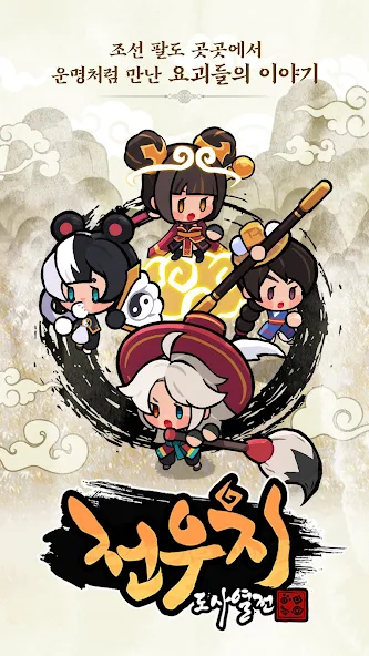 전우치 도사열전 가이드 (10인 다구리 RPG)