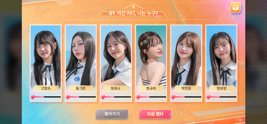 하숙생이 전부 미녀입니다만? 시즌2 살펴보기 2