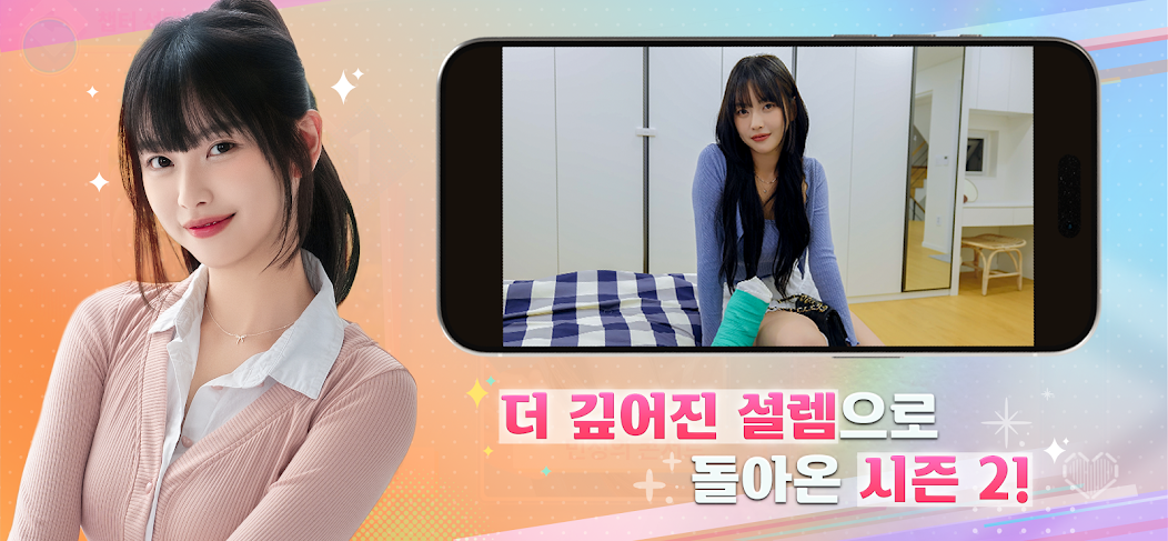 하숙생이 전부 미녀입니다만? 시즌2 살펴보기 11