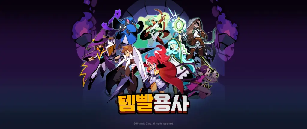 템빨용사 가이드 (제한된 공간의 가방 기반 로그라이크 전략 RPG 게임)