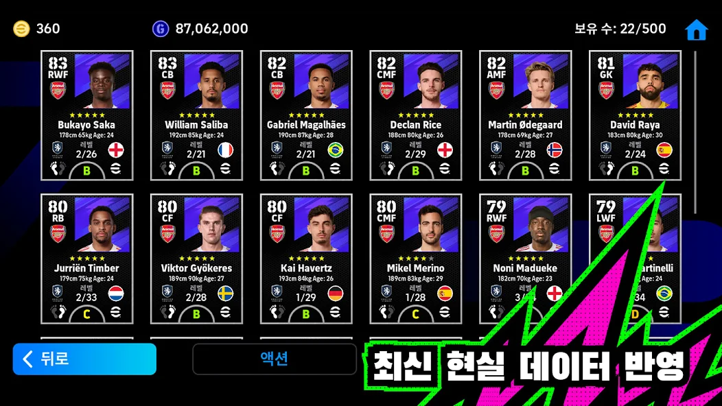 eFootball 살펴보기 9