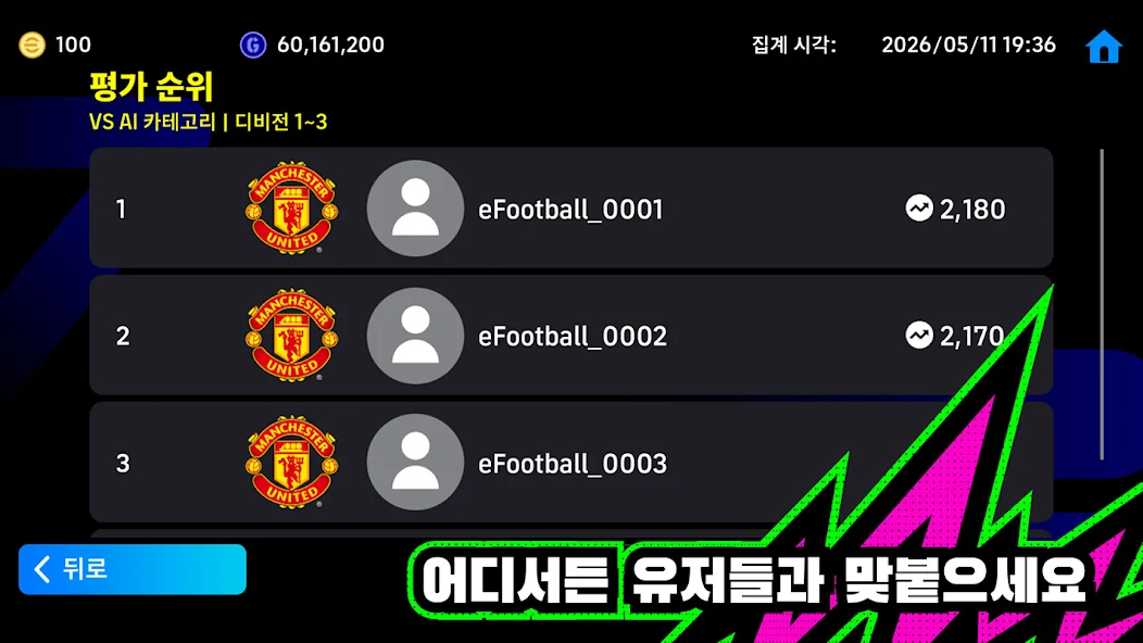 eFootball 살펴보기 15