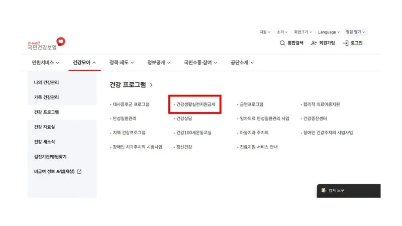 건강생활실천지원금 살펴보기 9