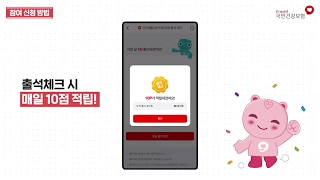 건강생활실천지원금 소개 영상