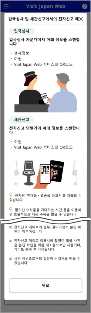 비짓 재팬 살펴보기 8